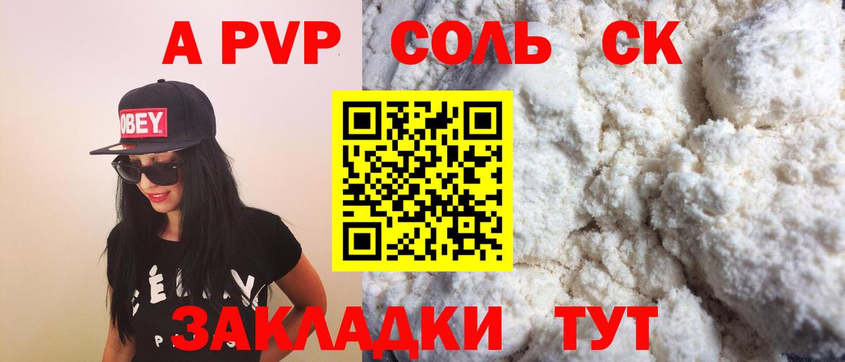 Alfa_PVP крисы CK Ставрополь