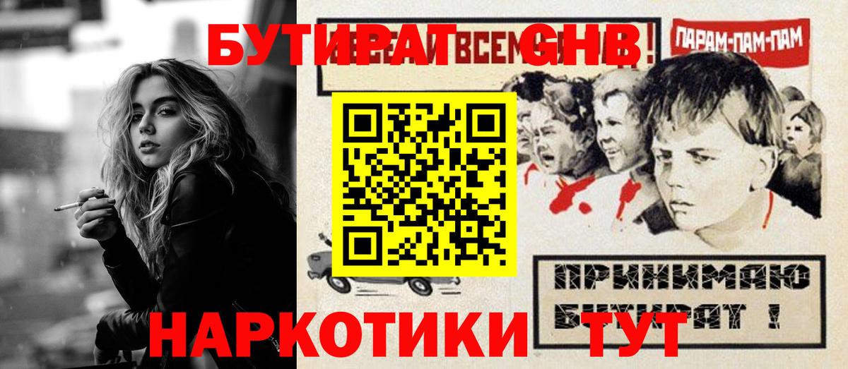 Бутират GHB  Бутират  Ставрополь  Вход с VPN 