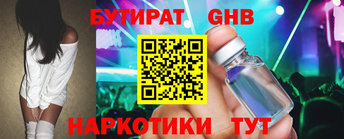 Бутират буратино Ставрополь