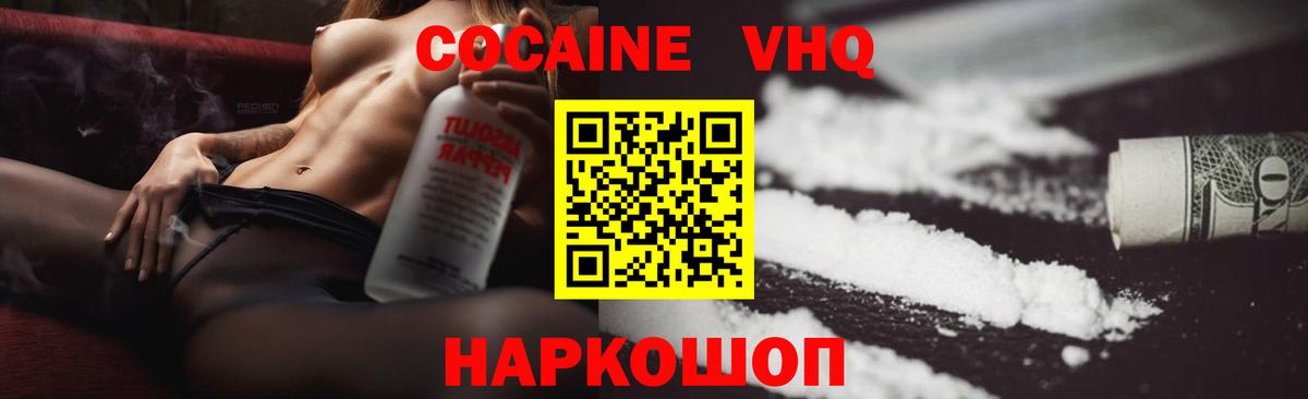 КОКАИН Эквадор Ставрополь