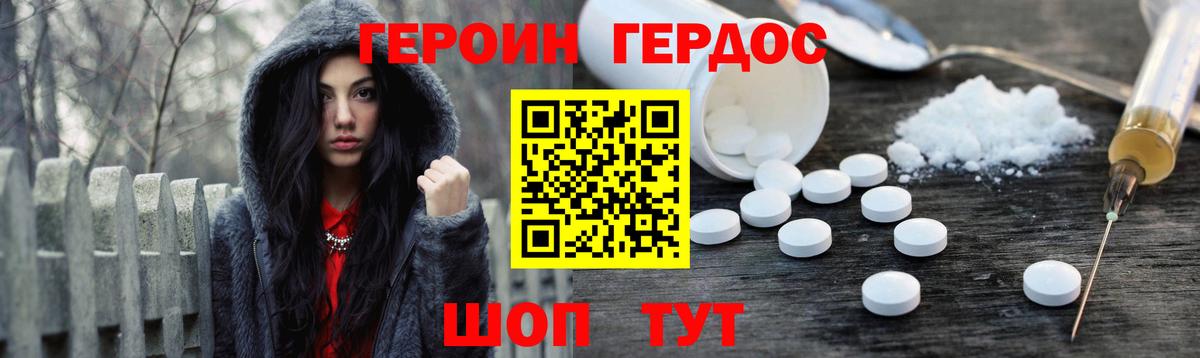 Ставрополь  ГЕРОИН белый  Вход с VPN 