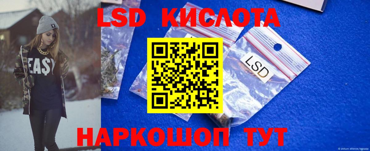 LSD-25 экстази кислота Ставрополь