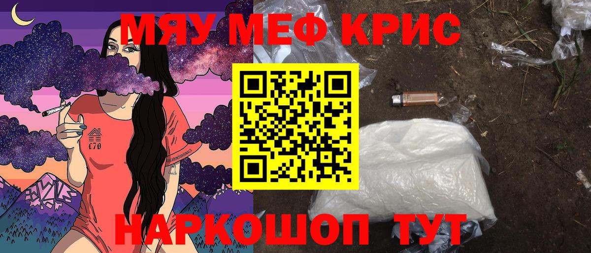 Меф мяу мяу мука Ставрополь