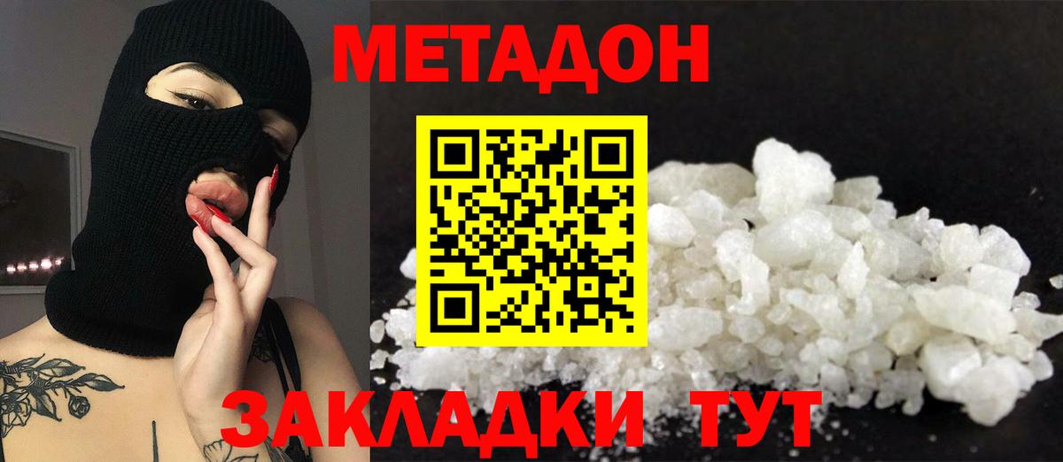Метадон мёд Ставрополь