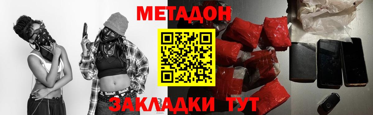 Ставрополь  МЕТАДОН methadone    как войти  Вход с VPN  Метадон methadone 