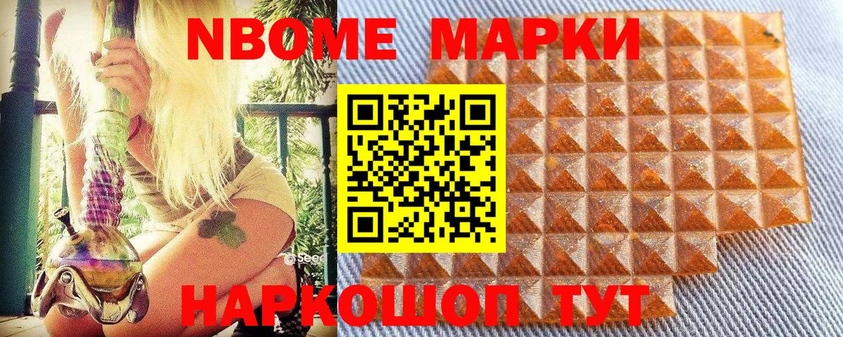 Марки N-bome 1,8мг Ставрополь